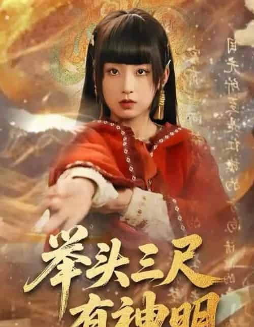 举头三尺有神明（75集全）王倩＆张甜诚-初遇资源网