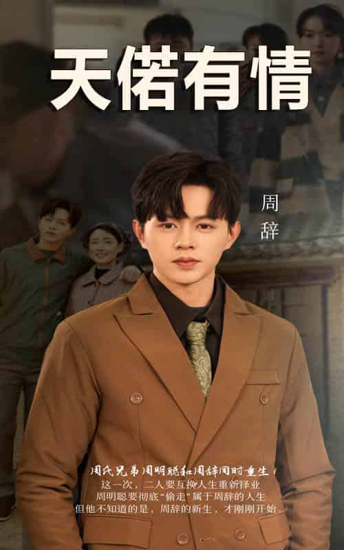 天若有情(59集全)王千硕-初遇资源网