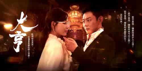 大亨（94集）-初遇资源网