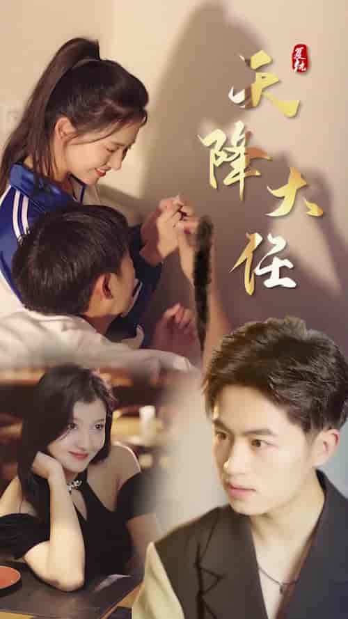 复仇天降大任（80集全）雨欣-初遇资源网