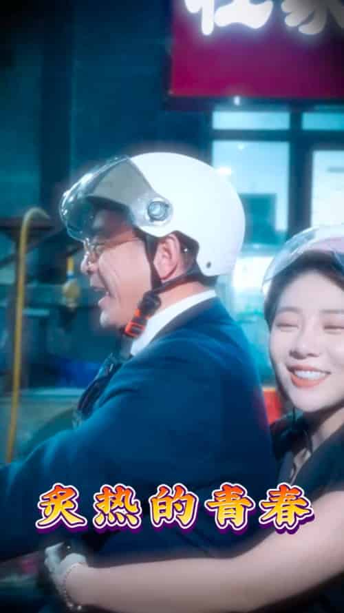 炙热的青春（30集全）-初遇资源网