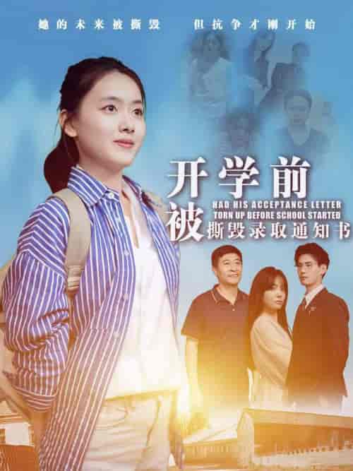 开学前被撕毁录取通知书(73集)-初遇资源网