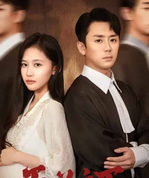 正义之下(62集全)阎纪圻&刘烨琪-初遇资源网