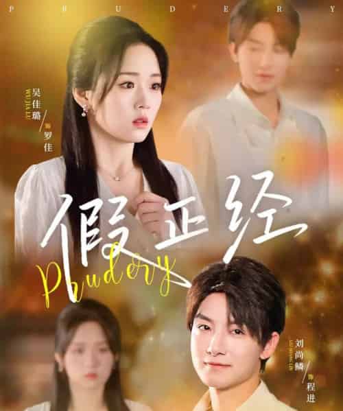 假正经（73集）刘尚鳞＆吴佳璐-初遇资源网