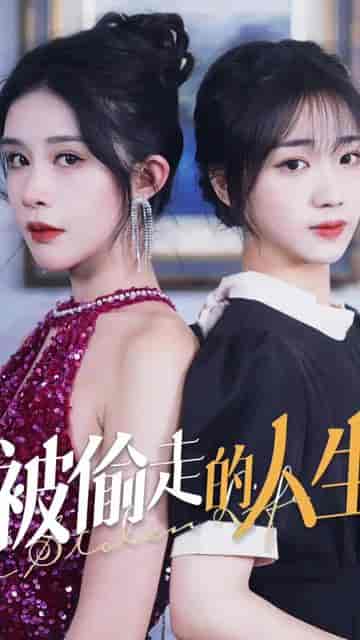 谁偷走了我的人生（一生所爱）（60集）-初遇资源网