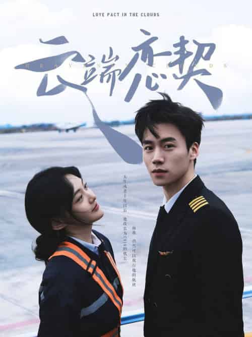 云端恋契（80集全）蔡欣洋＆李霏霖-初遇资源网