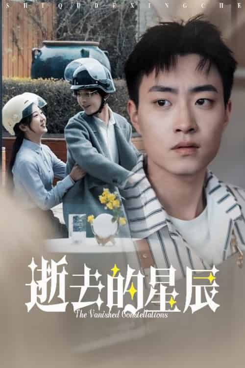 逝去的星辰（31集全）李海蒂-初遇资源网