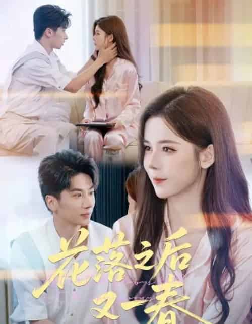花落之后又一春（60集全）王宜洋＆苏弋涵-初遇资源网