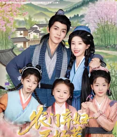 农门弃妇不好惹（58集）吴竹熙＆于琬儿-初遇资源网