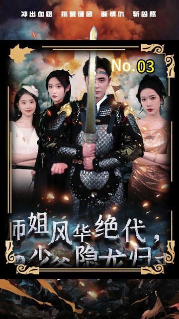 龙隐(93集)-初遇资源网