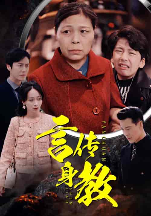 言传身教(30集全)陈望龙&杨舒雅-初遇资源网