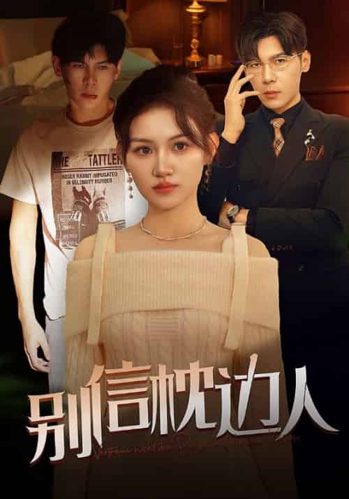 茧中凰第四季（动态漫）（73集全）黎瑾修＆司徒慕甄-初遇资源网