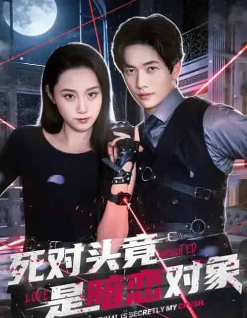 死对头竟是暗恋对象（99集全）林千仟＆陈智慧 - 夸克短剧