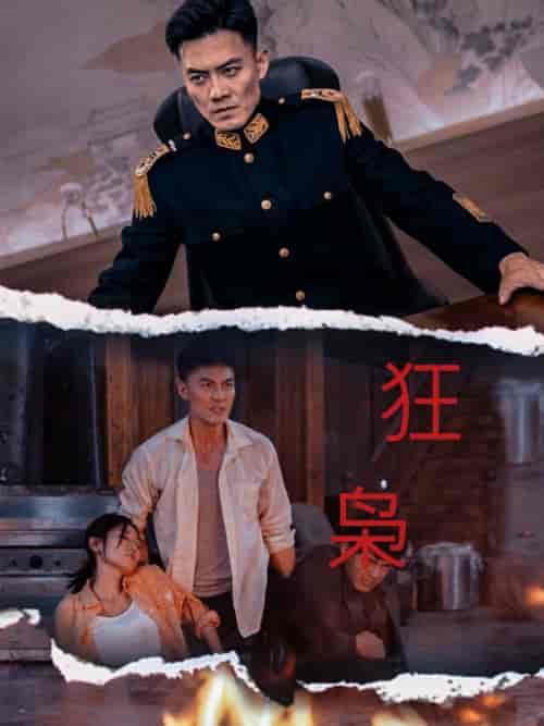 狂枭(71集全)-初遇资源网