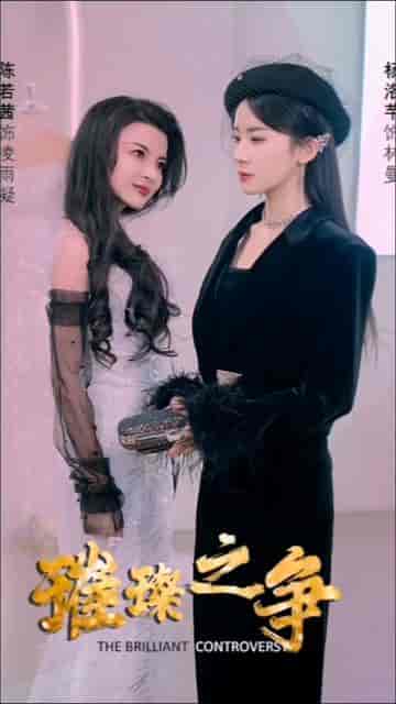 璀璨之争（79集）-初遇资源网