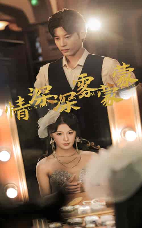 情深深雾蒙蒙（62集）-初遇资源网