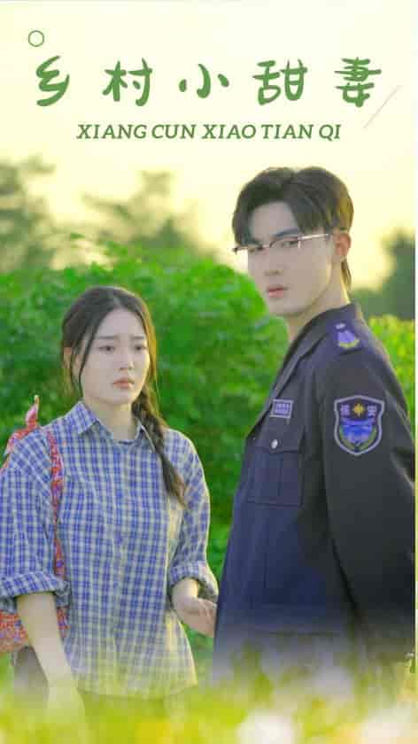 乡村小甜妻（36集全）-初遇资源网