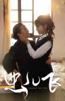 虫儿飞（80集）-初遇资源网