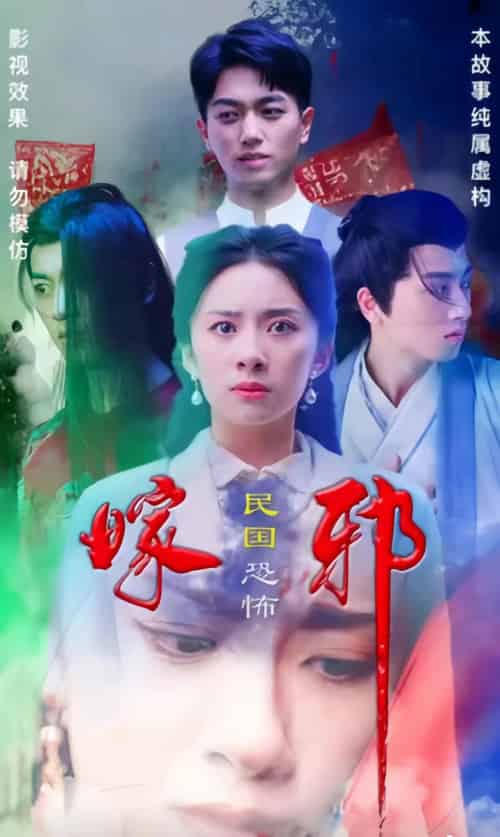 嫁邪（90集）-初遇资源网