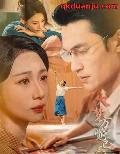 大梦方觉已三秋（70集全）曹嘉乘＆胡曦-初遇资源网