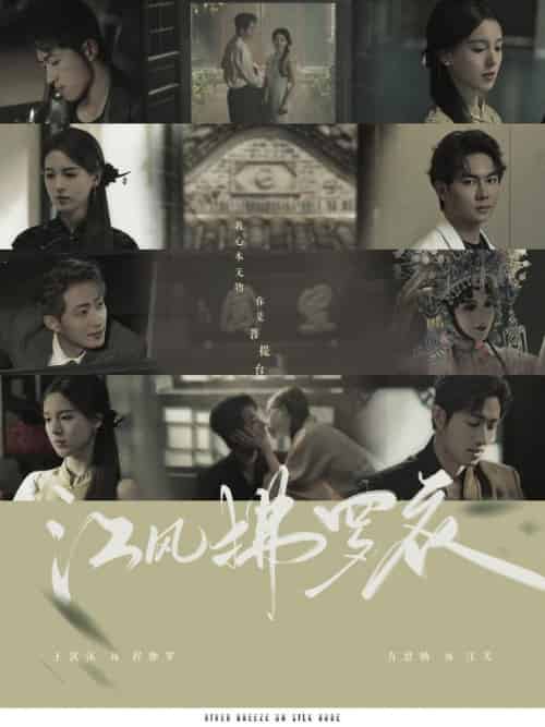 江风拂罗衣（82集全）王凯沐＆方思畅-初遇资源网