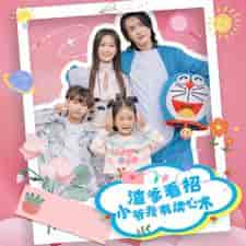 渣爹看招小爷我有读心术&读心萌宝,渣爹别想逃(84集)-初遇资源网