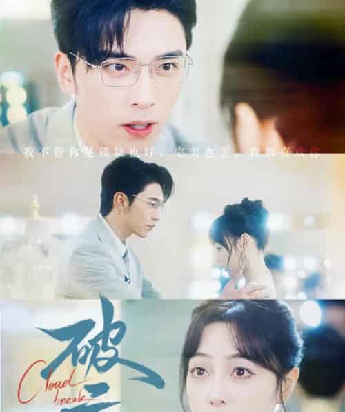 破云(63集)王博&王恺杰-初遇资源网