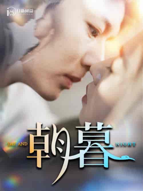 朝暮（100集）张启璇-初遇资源网