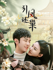 引凤还巢(100集全)-初遇资源网