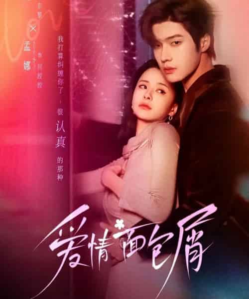 爱情面包屑（80集全）邵巍＆孟娜-初遇资源网