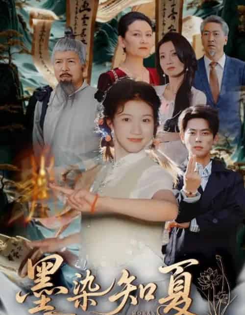 墨染知夏（70集）尹一博＆高洁慧-初遇资源网