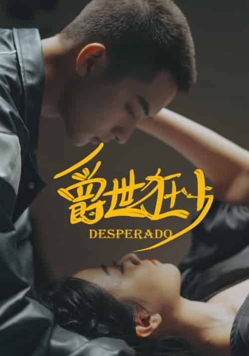 爵世狂少（99集全）姜宇＆柳若萱-初遇资源网