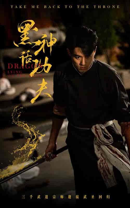 黑神话功夫（60集）-初遇资源网