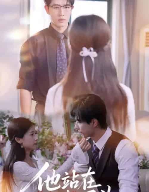 他站在回忆尽头（60集全）王裕博＆杨紫荆-初遇资源网