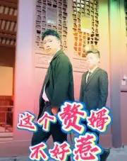 这个赘婿不好惹(27集全)-初遇资源网