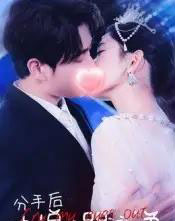 分手后封总痛哭流涕（64集）张添景＆王欣滢-初遇资源网