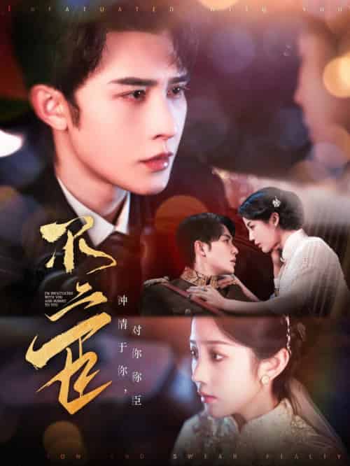 不二臣(91集全)申浩男&黄云云-初遇资源网