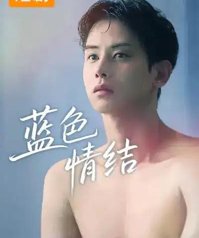 蓝色情结（40集全）韩国-初遇资源网