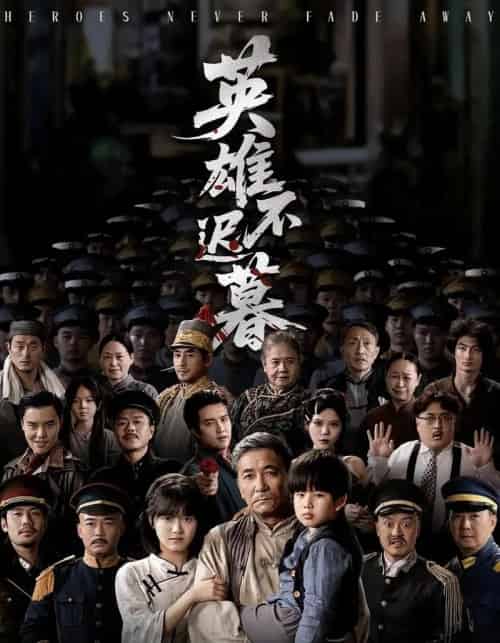 英雄不迟暮（73集全）张睿＆李小朋-初遇资源网