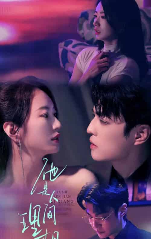 他是人间理想(77集)李星霖&林子煊-初遇资源网