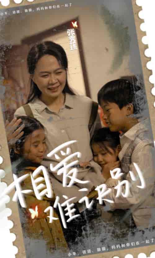 相爱难诀别（85集）-初遇资源网