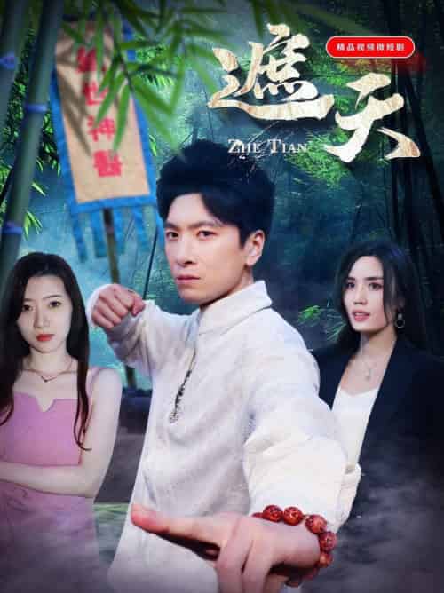 遮天（77集全）-初遇资源网