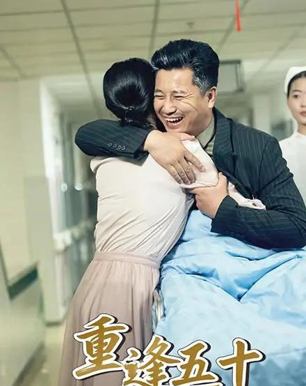 重逢五十（55集）-初遇资源网