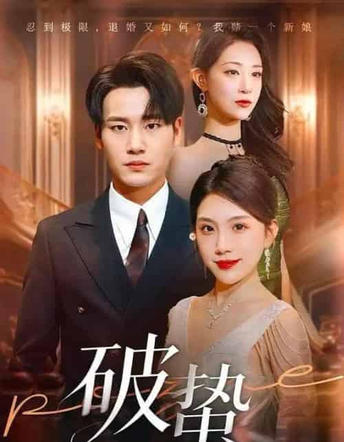 破蛰(80集全)白宗炎&齐博然-初遇资源网