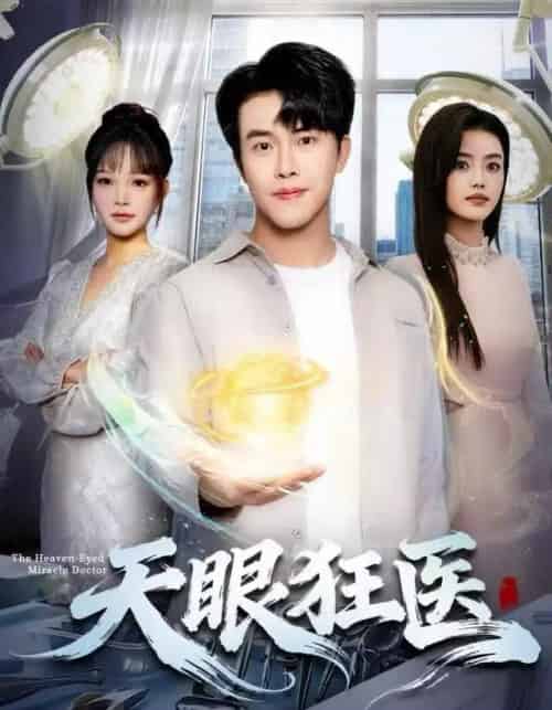 天眼狂医（62集全）陆绎方＆张梦洋-初遇资源网