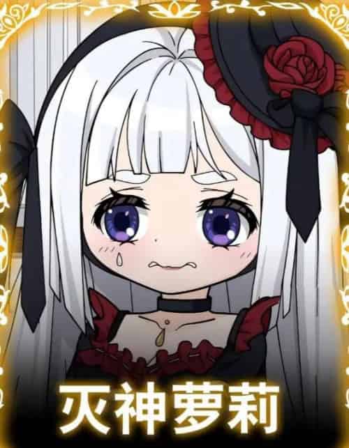 灭神萝莉（35集全）动漫-初遇资源网