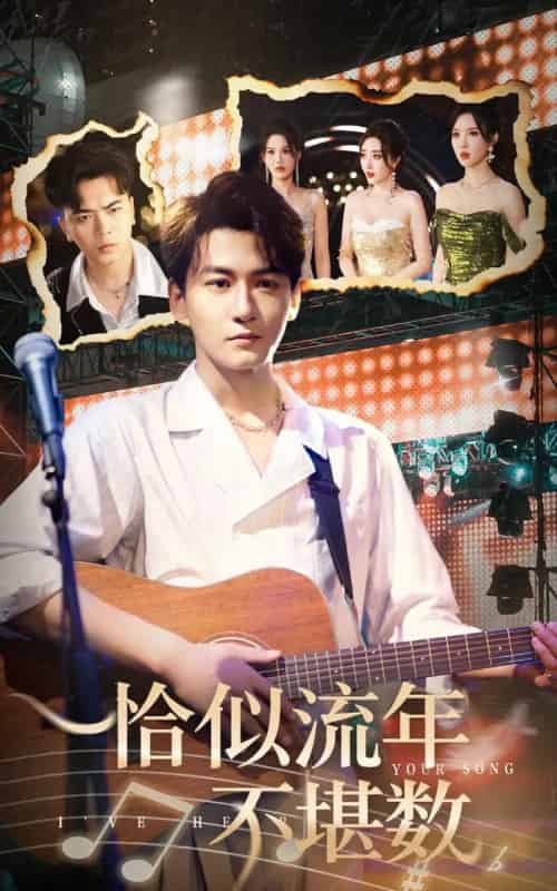 恰似流年不堪数(70集)张棠&孙虎城-初遇资源网