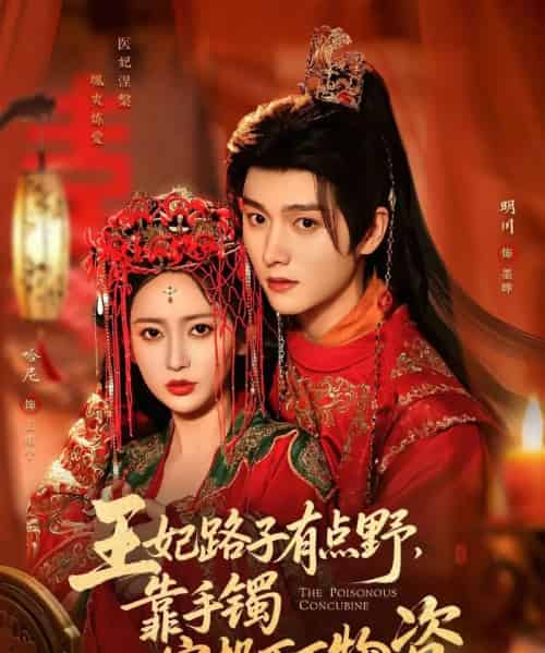 王妃路子有点野，靠手镯空投百万物资（75集全）哈尼＆明川-初遇资源网