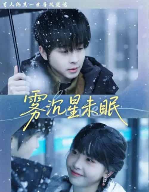 雾沉星未眠（61集全）邓嘉伦＆高洁慧-初遇资源网