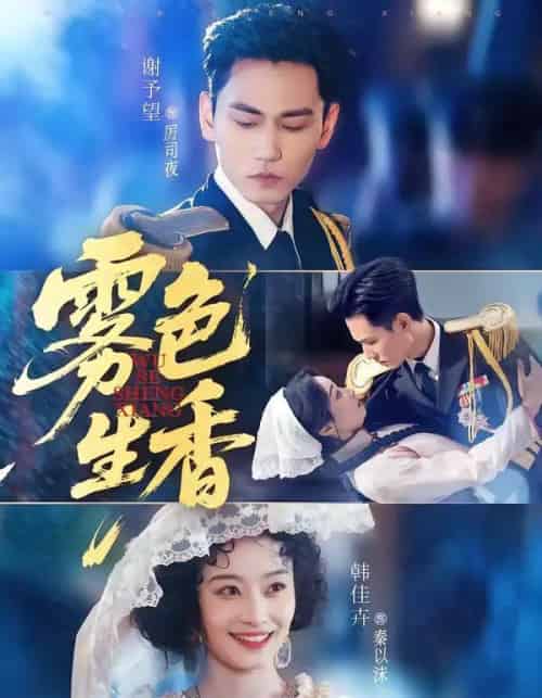雾色生香(72集全)谢予望&韩佳卉-初遇资源网